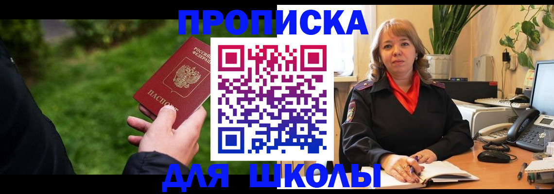 купить прописку в Георгиевске